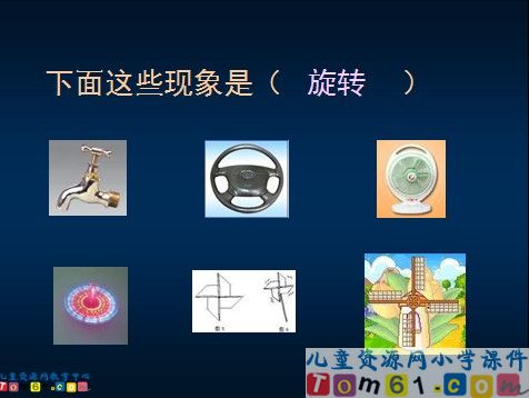 旋转与平移课件15