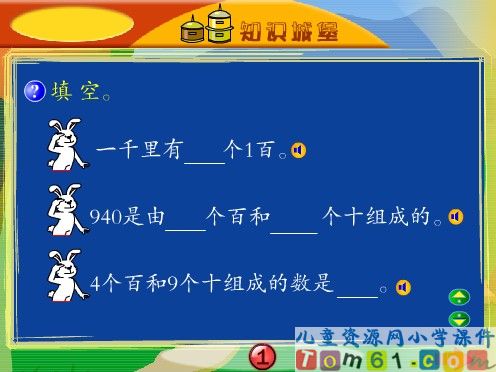 千以内的数练习课件