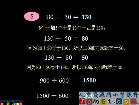 整百_整千加减法课件