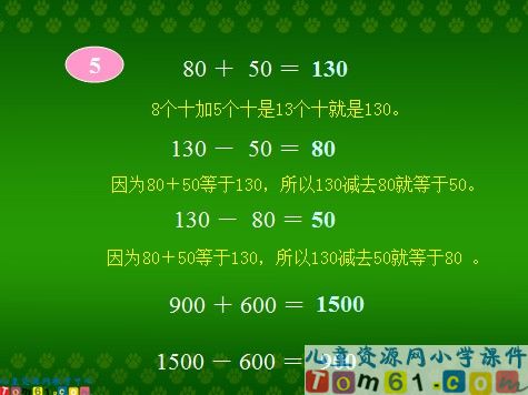 整百整千数加减法课件3