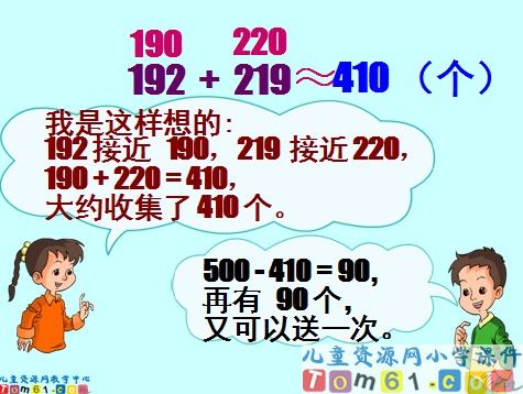 估算课件