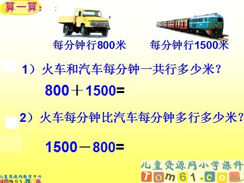 整百整千数加减课件2