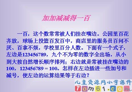两位数加_减两位数课件1