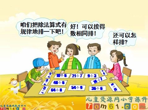 整理和复习课件