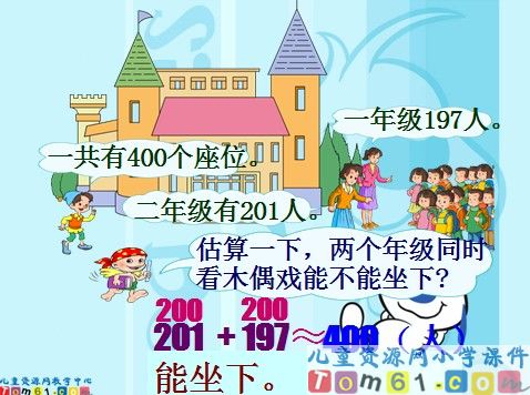 万以内加减法的整理和复习课件