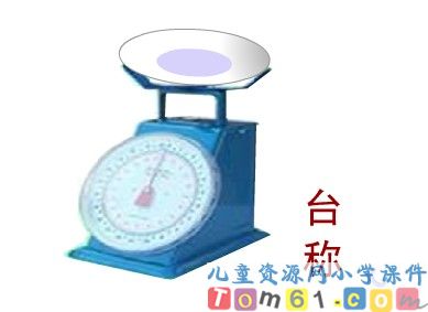 千克与克的认识课件