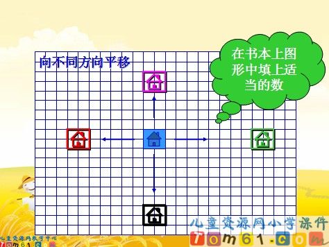 平移和旋转课件12