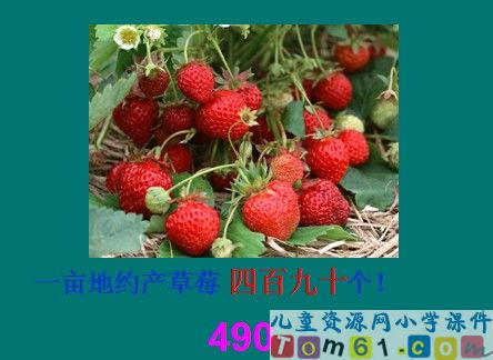 1000以内数的认识课件2