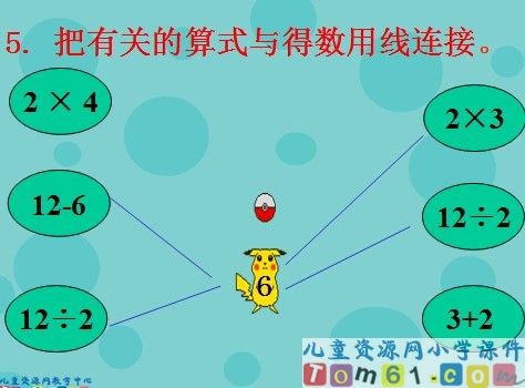 用2-6的乘法口诀求商课件7