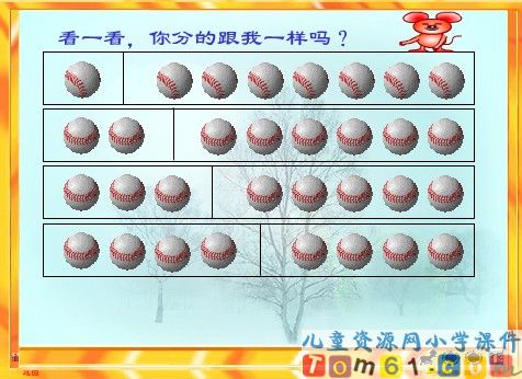除法的初步认识课件2