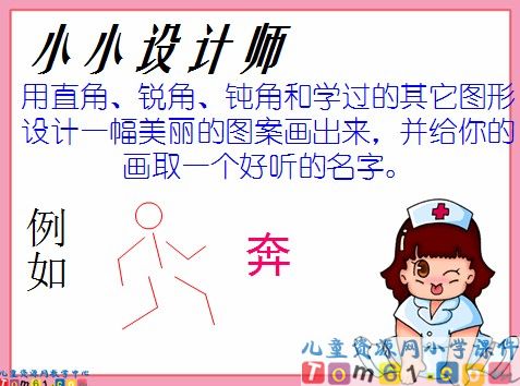 锐角和钝角课件7