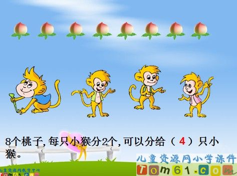 认识平均分课件