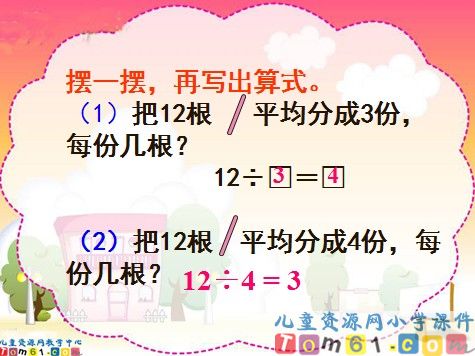 除法的初步认识课件10