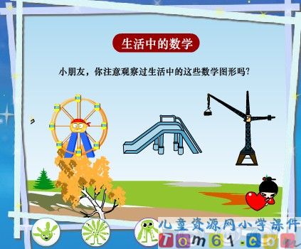 锐角和钝角课件4