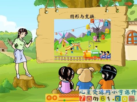 图形与变换课件1