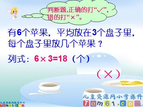 除法的初步认识课件3