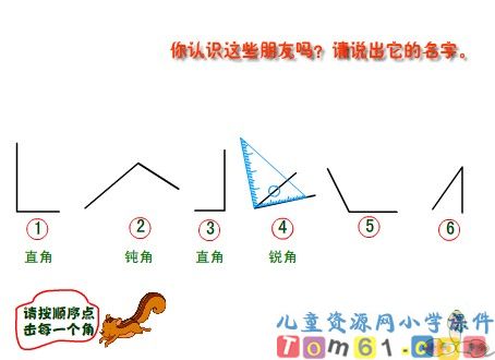 钝角和锐角课件1
