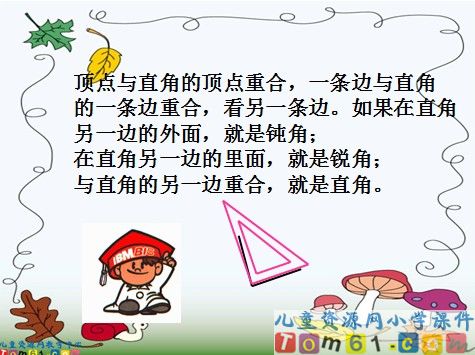 锐角和钝角课件6
