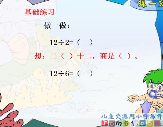 用2-6的乘法口诀求商课件14