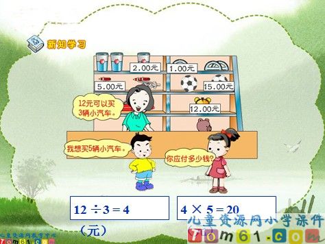用2-6的乘法口诀求商课件5