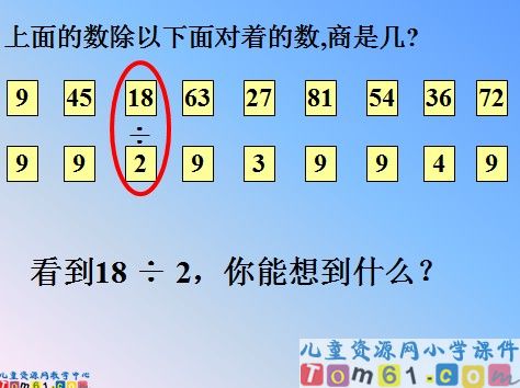 用九的乘法口诀求商课件