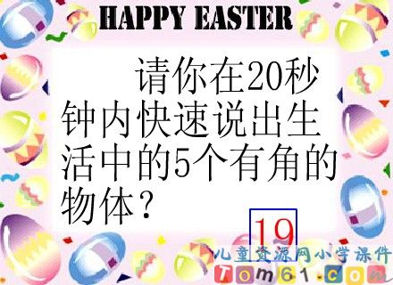 锐角和钝角课件11