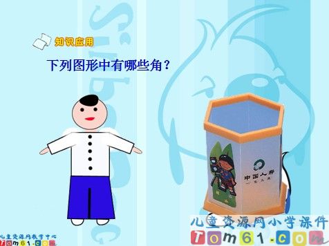锐角和钝角课件9