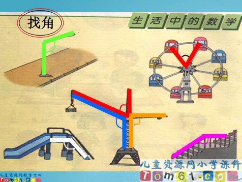 锐角和钝角课件13