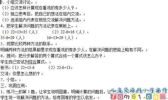 数学二年级下册教学设计