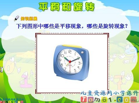 平移和旋转课件