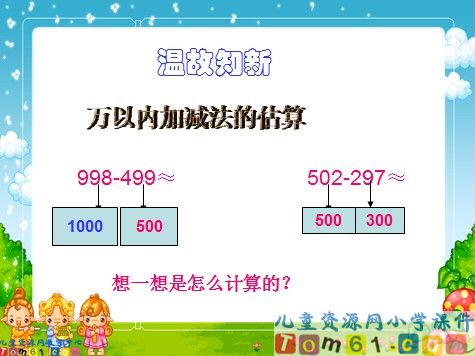 近似数课件2