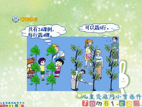 用2-6的乘法口诀求商课件11