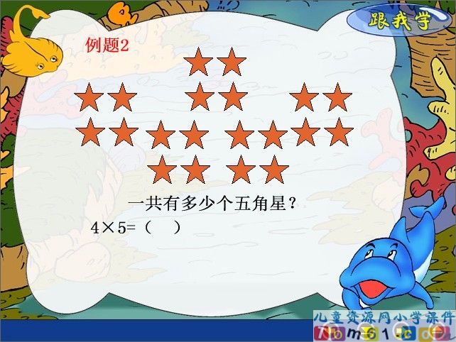 用2-6的乘法口诀求商课件9
