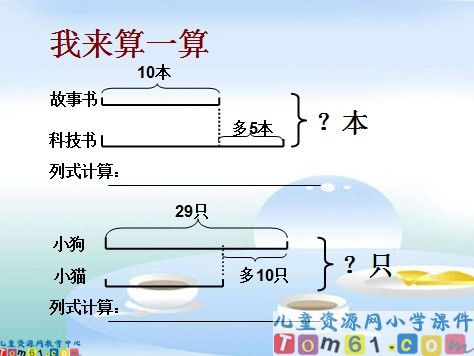 解决问题课件11