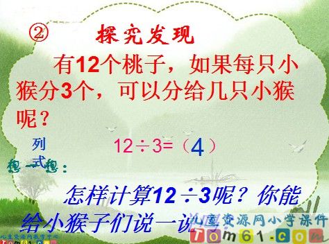 用2-6的乘法口诀求商课件12