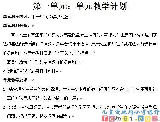 二年级下册数学教案1