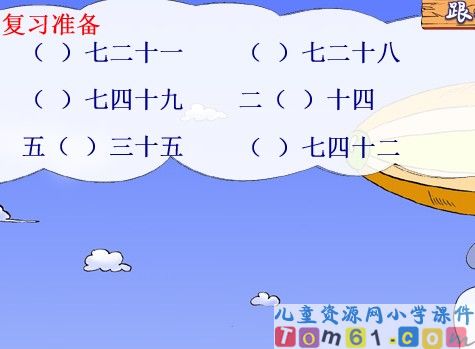 用7的乘法口诀求商课件1