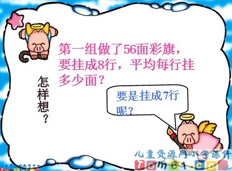 用7_8_9的乘法口诀求商课件4