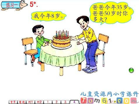认识复式统计表课件