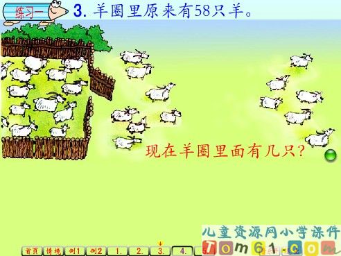 解决问题课件14