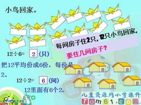 用7_8_9的乘法口诀求商课件3