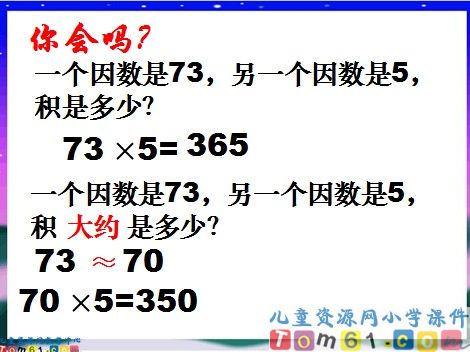 近似数课件1