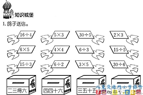用2-6的乘法口诀求商课件10