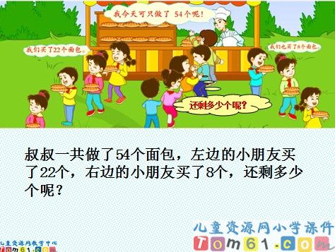 解决问题课件16