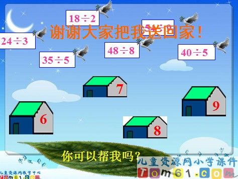 用7_8_9的乘法口诀求商课件6
