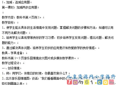 二年级数学下册教案2