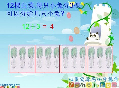 用2-6的乘法口诀求商课件3