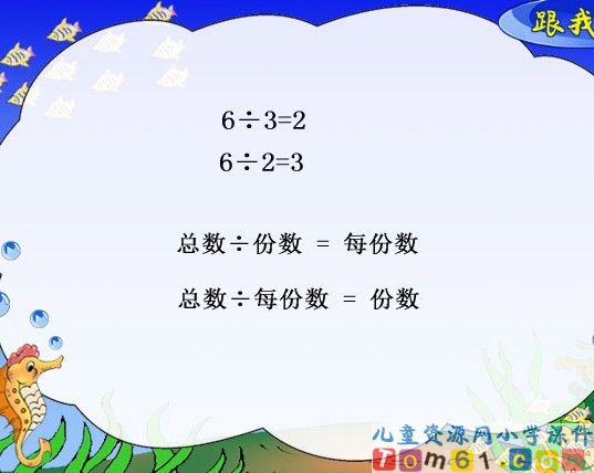 除法的初步认识课件