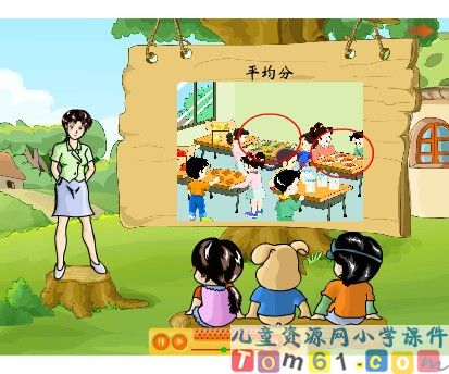 表内除法课件3