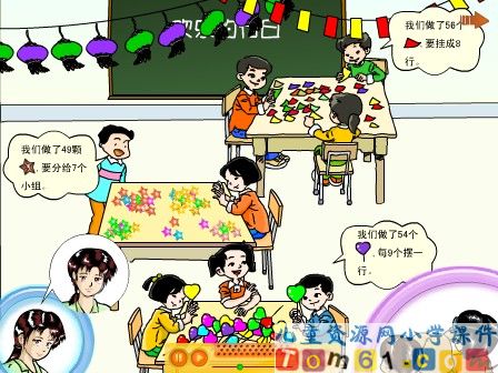 表内除法课件之4